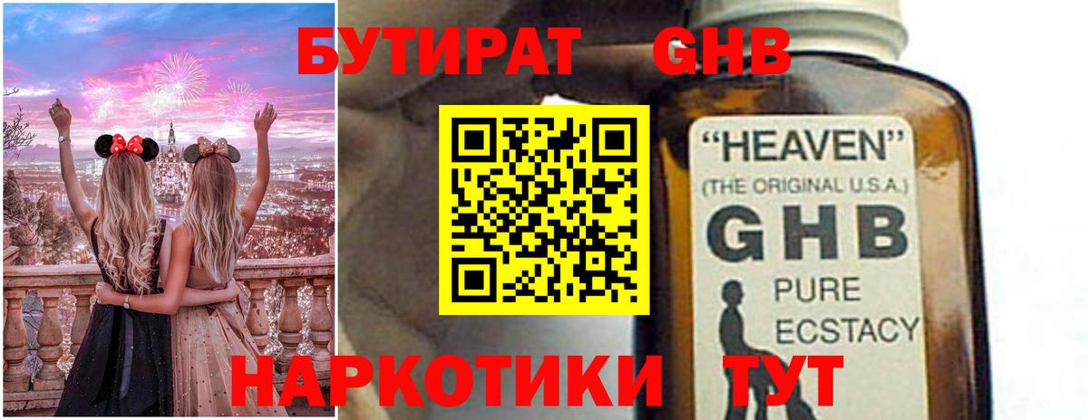 Бутират вода  Вход с VPN  Снежинск 
