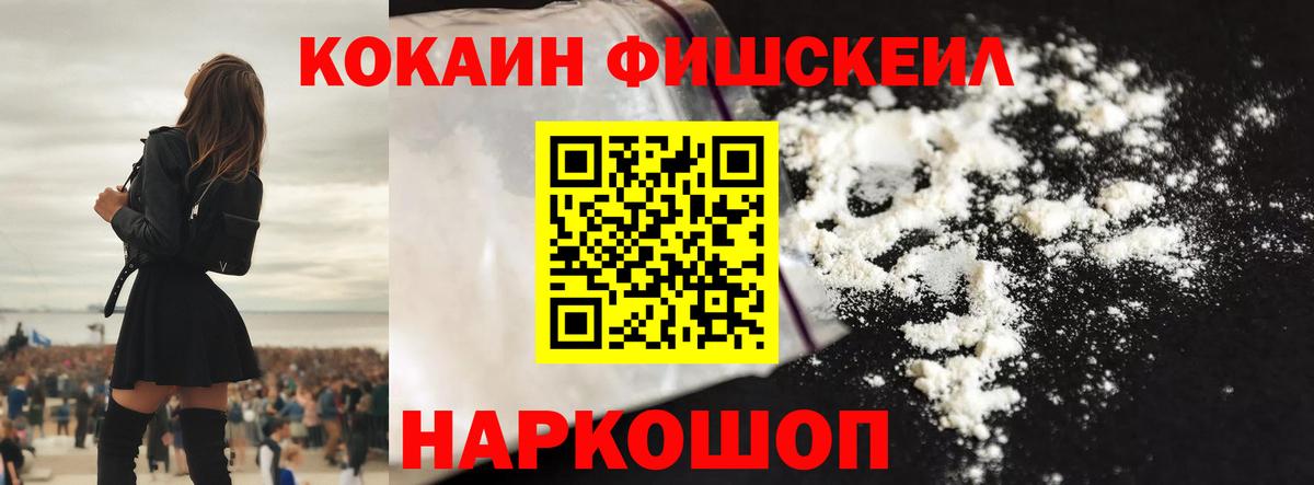 Кокаин Перу  КОКАИН Fish Scale  Вход с VPN  КОКАИН  Снежинск 