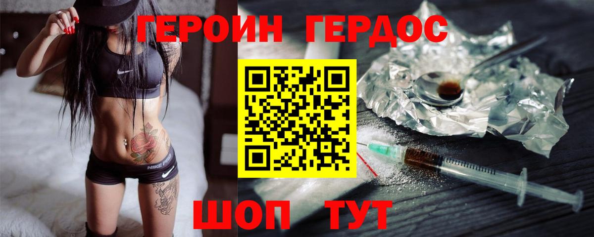 ГЕРОИН хмурый Снежинск
