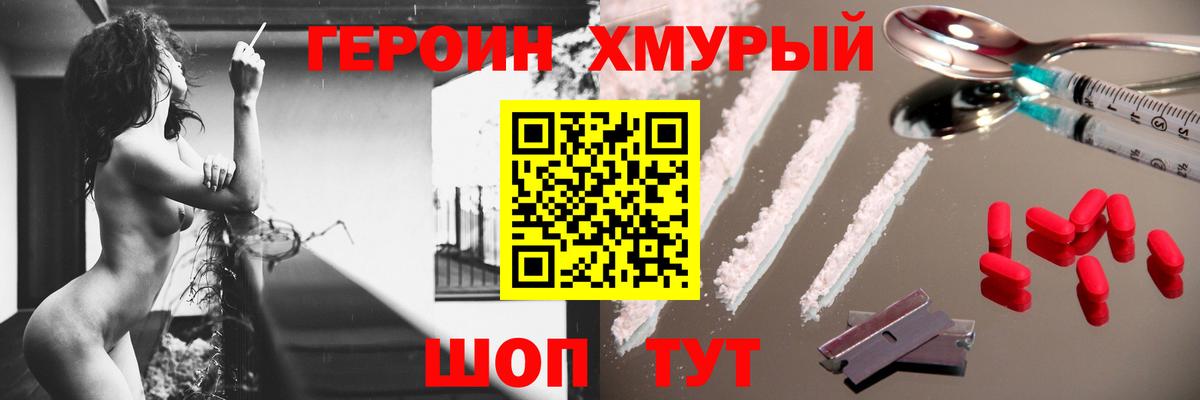 ГЕРОИН  Вход с VPN  Снежинск  ГЕРОИН Heroin 