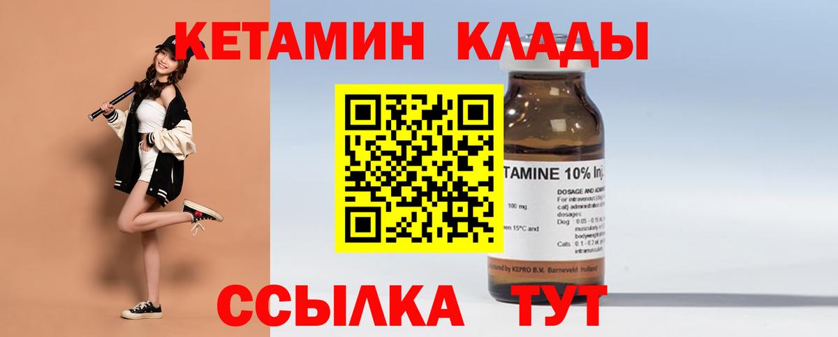 КЕТАМИН VHQ  Вход с VPN  Снежинск 